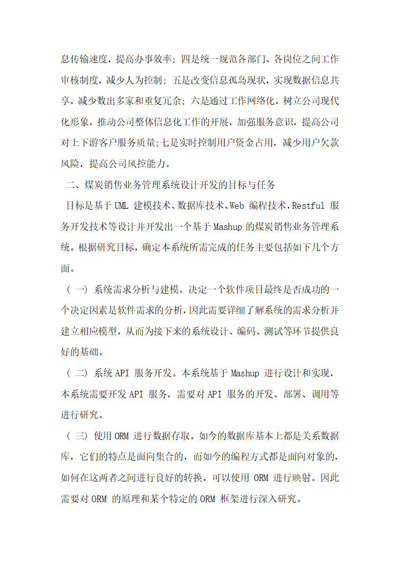 浅析基于Mashup 的煤炭销售业务管理系统设计与开发.docx第2页