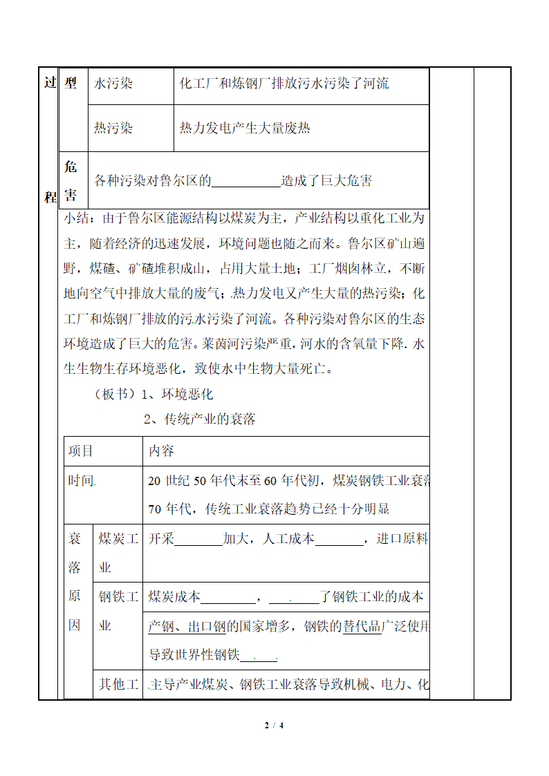 《资源开发与区域可持续发展——以德国鲁尔区为例》参考学案（第2课时）.doc.doc第2页