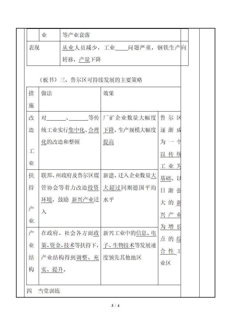 《资源开发与区域可持续发展——以德国鲁尔区为例》参考学案（第2课时）.doc.doc第3页