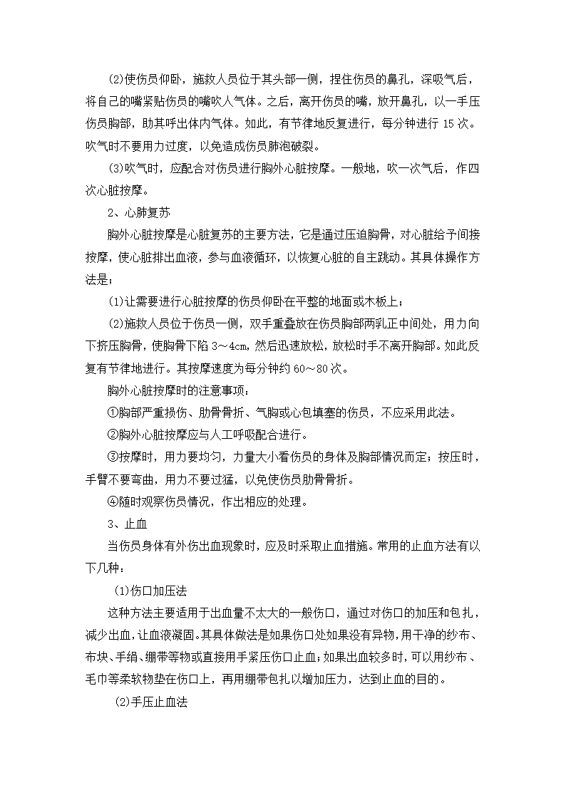 机械伤害应急预案.doc第4页