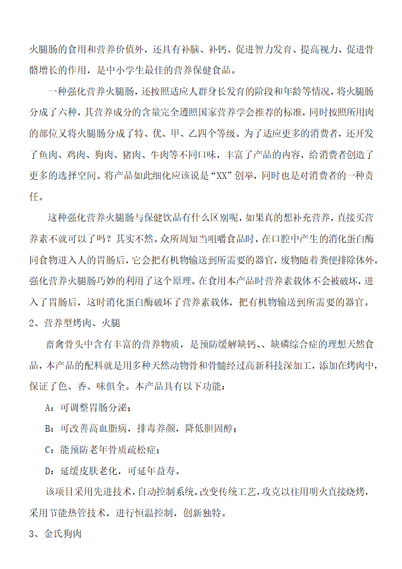 食品项目可行性研究报告.docx第10页