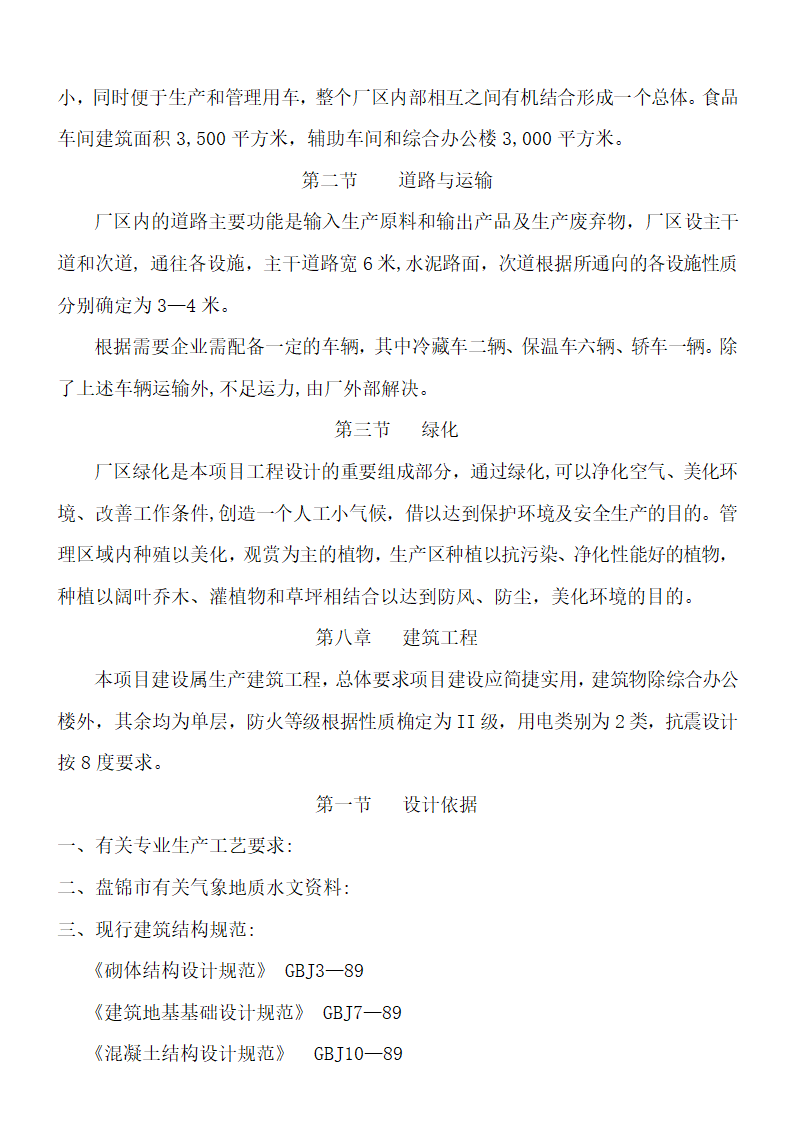 食品项目可行性研究报告.docx第18页