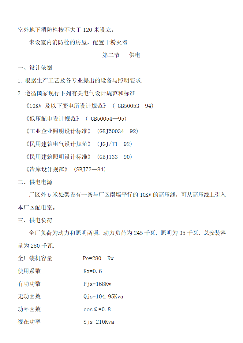 食品项目可行性研究报告.docx第22页