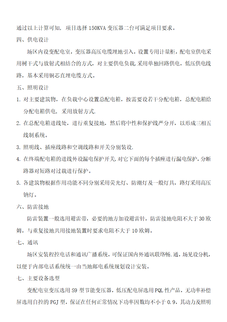 食品项目可行性研究报告.docx第23页