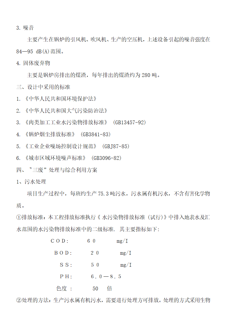 食品项目可行性研究报告.docx第26页