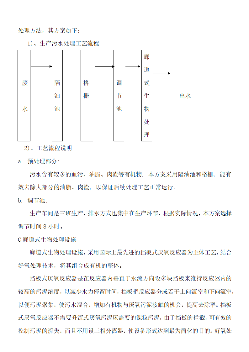 食品项目可行性研究报告.docx第27页