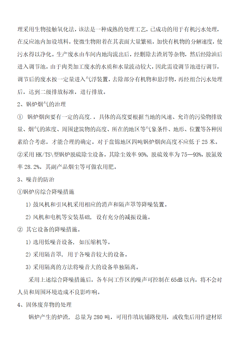 食品项目可行性研究报告.docx第28页