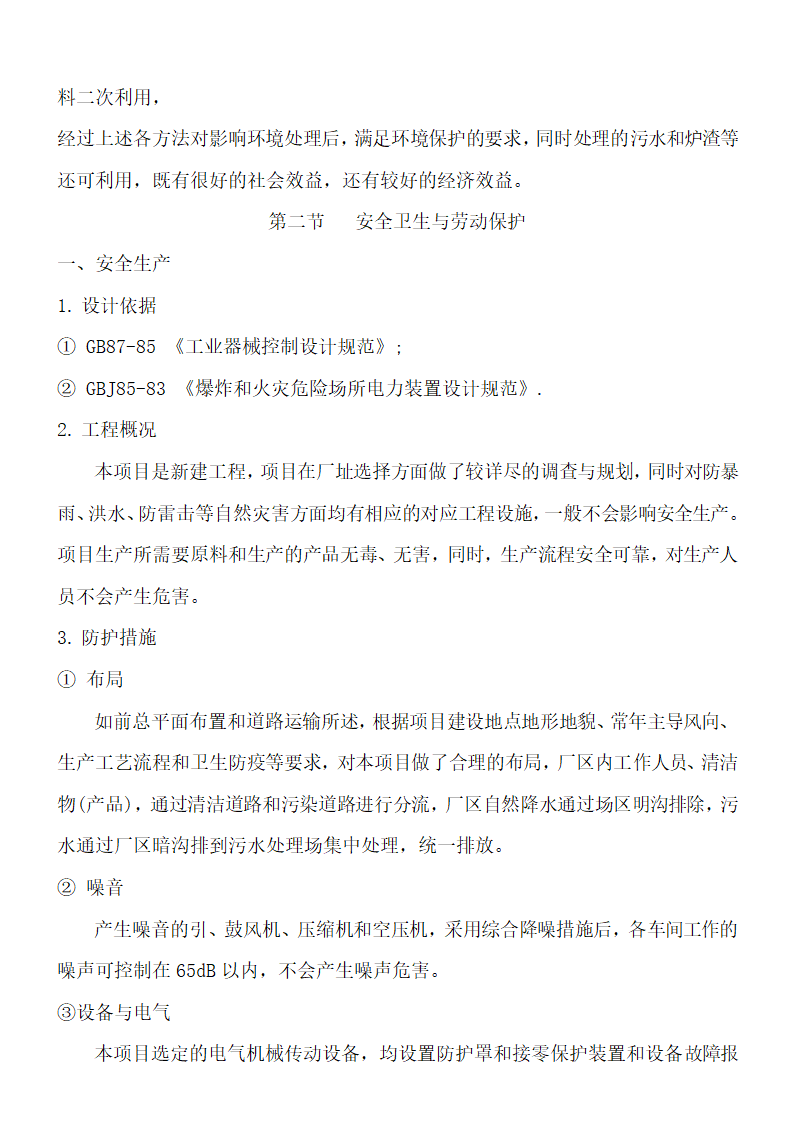 食品项目可行性研究报告.docx第29页