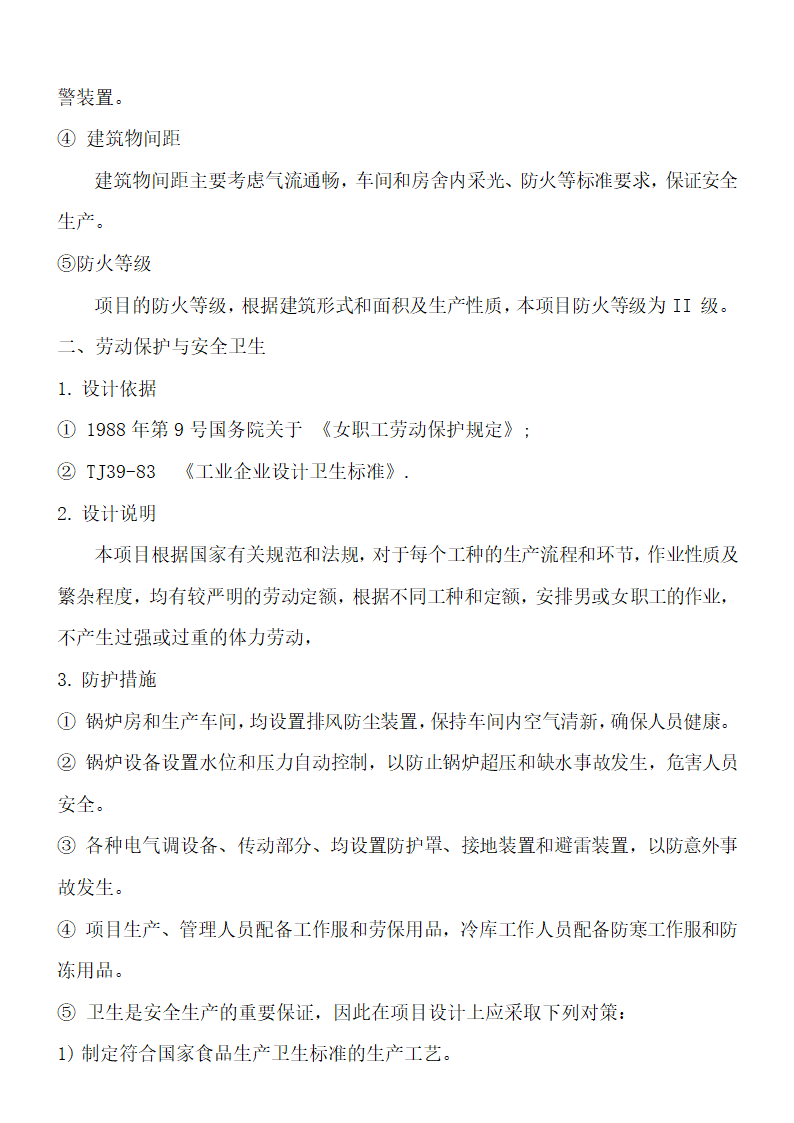 食品项目可行性研究报告.docx第30页