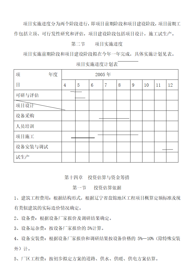 食品项目可行性研究报告.docx第36页