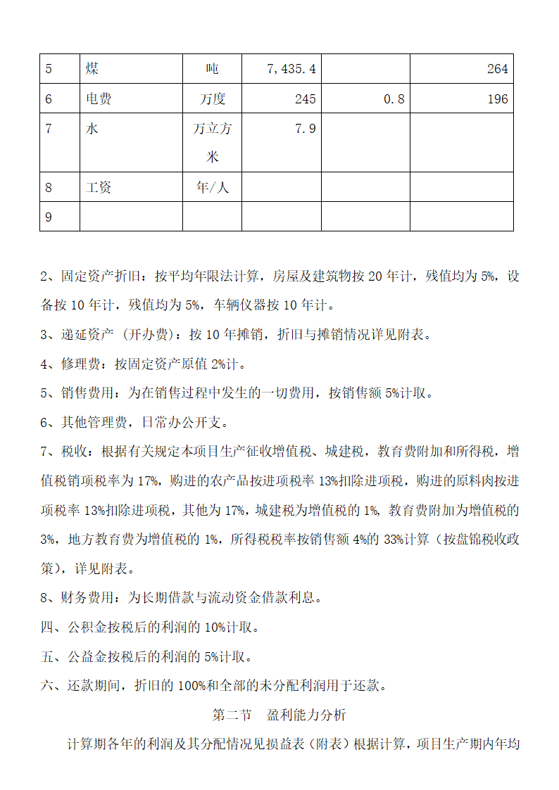 食品项目可行性研究报告.docx第39页