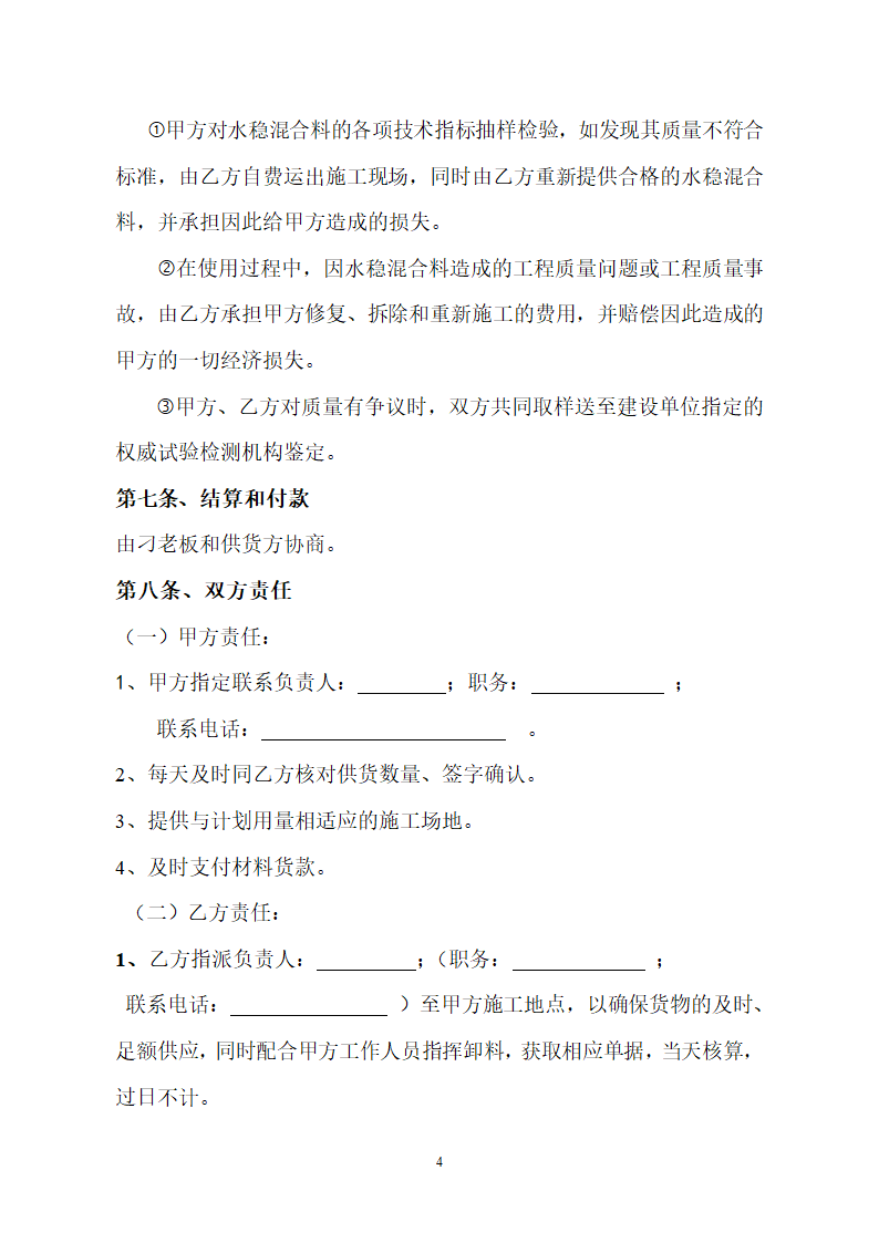 水泥碎石采购合同.docx第4页