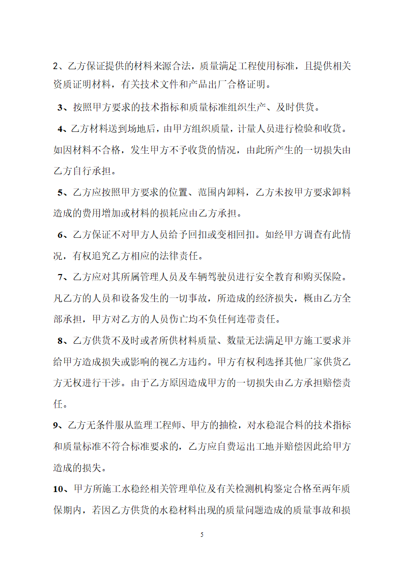 水泥碎石采购合同.docx第5页