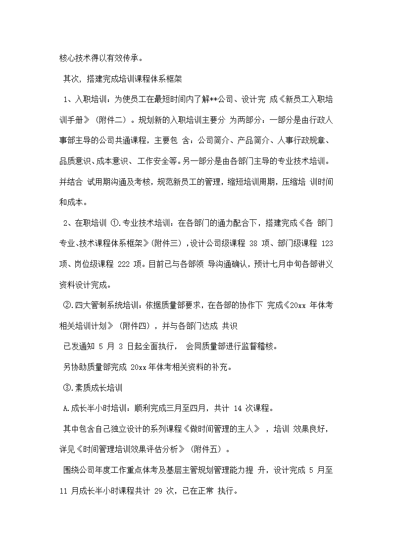 行政人事主管试用期工作总结.docx第8页