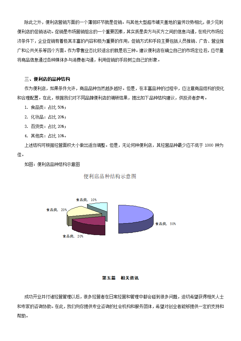 零售便利店开业指导手册.doc第19页