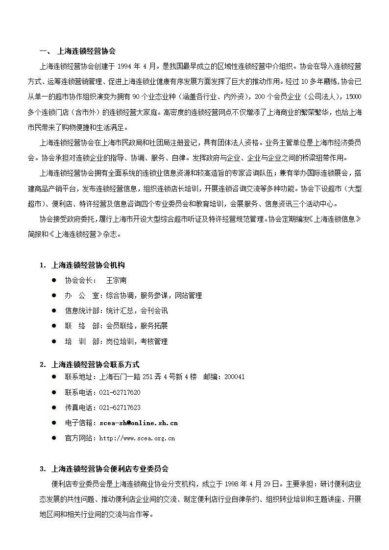 零售便利店开业指导手册.doc第20页