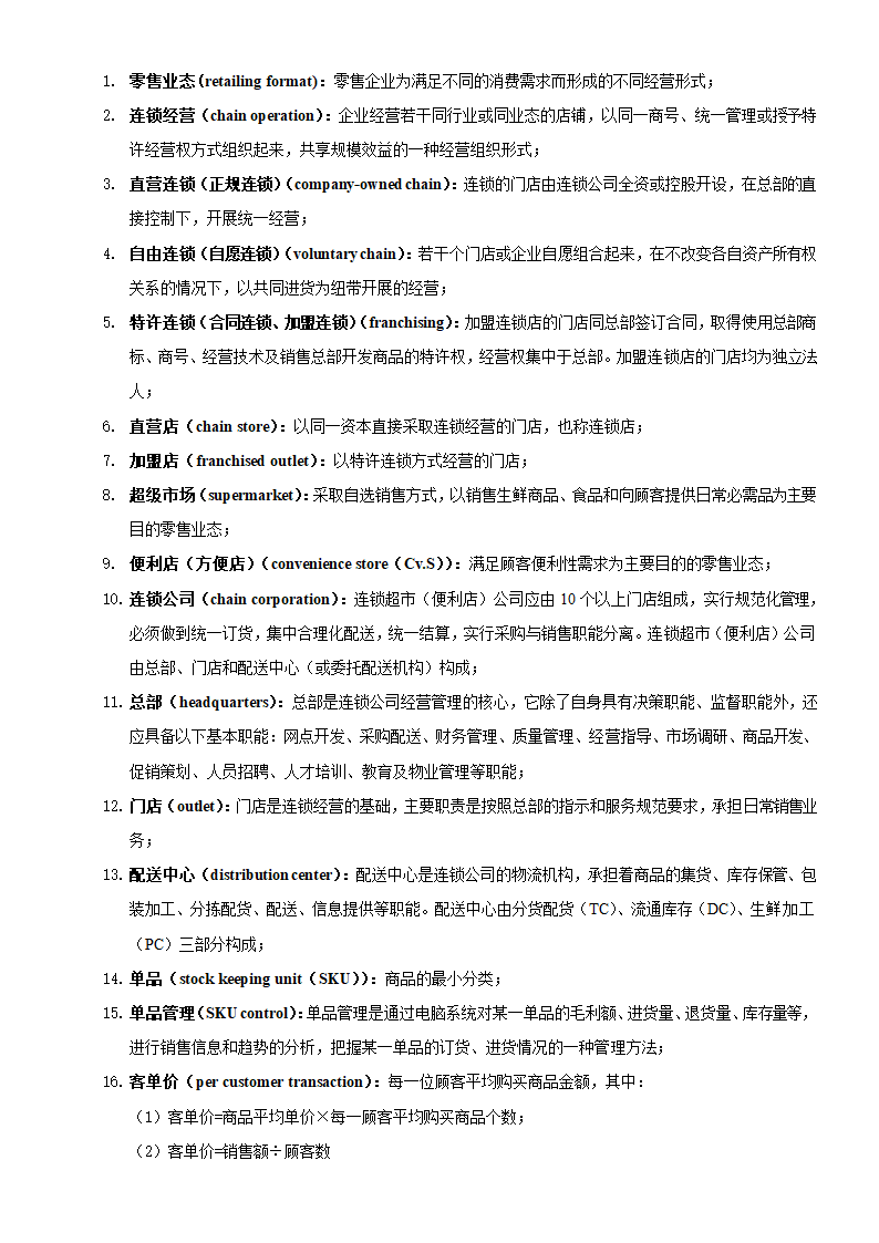 零售便利店开业指导手册.doc第23页