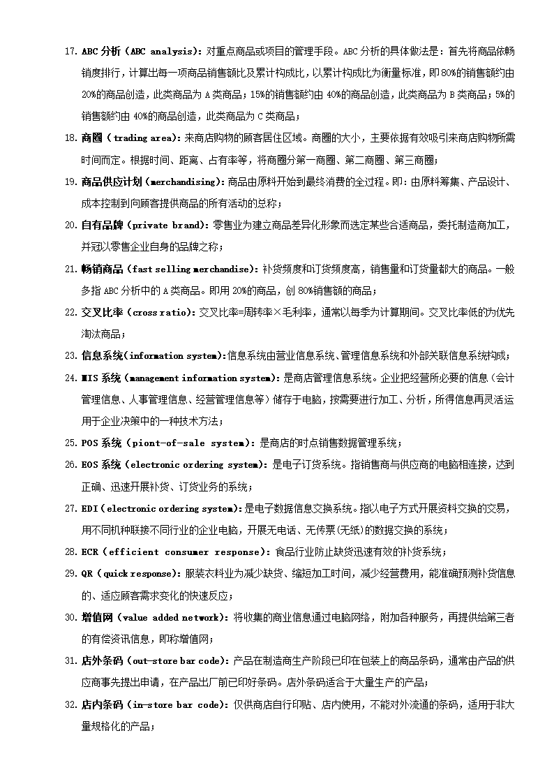 零售便利店开业指导手册.doc第24页