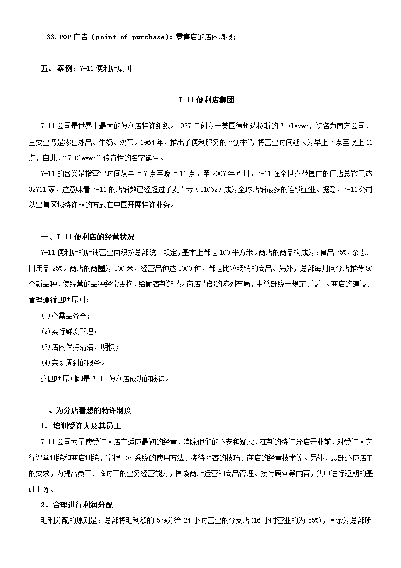 零售便利店开业指导手册.doc第25页