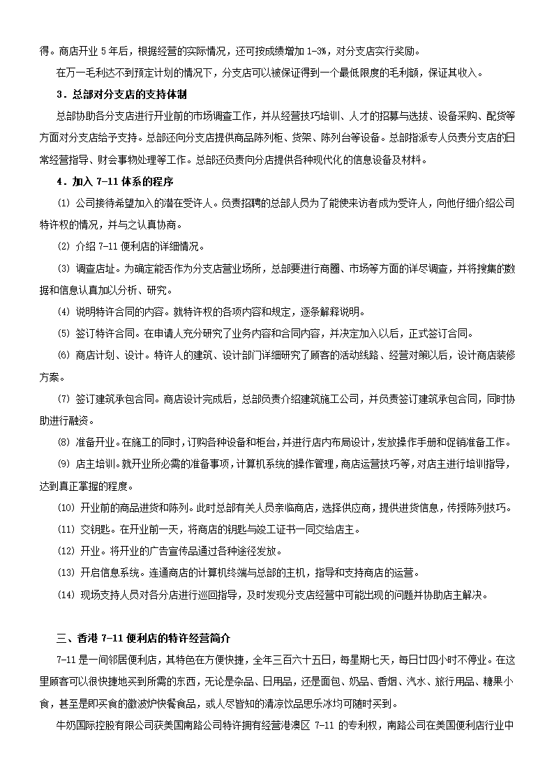 零售便利店开业指导手册.doc第26页