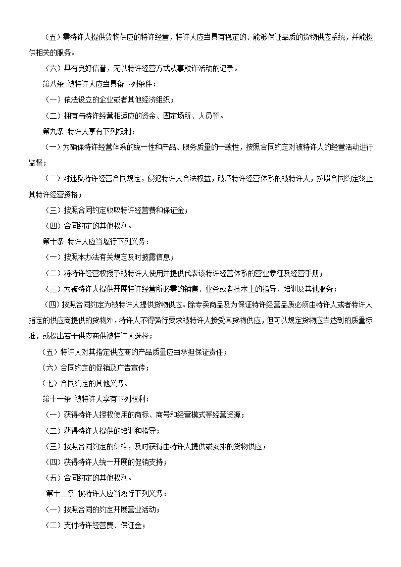 零售便利店开业指导手册.doc第30页