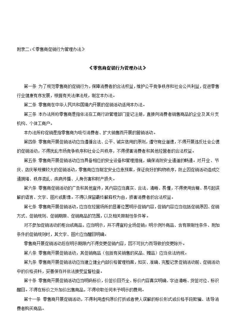 零售便利店开业指导手册.doc第35页