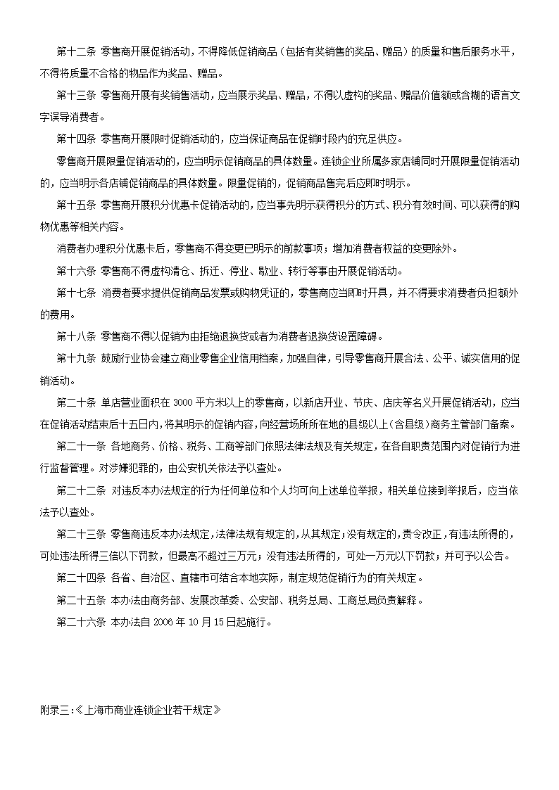 零售便利店开业指导手册.doc第36页