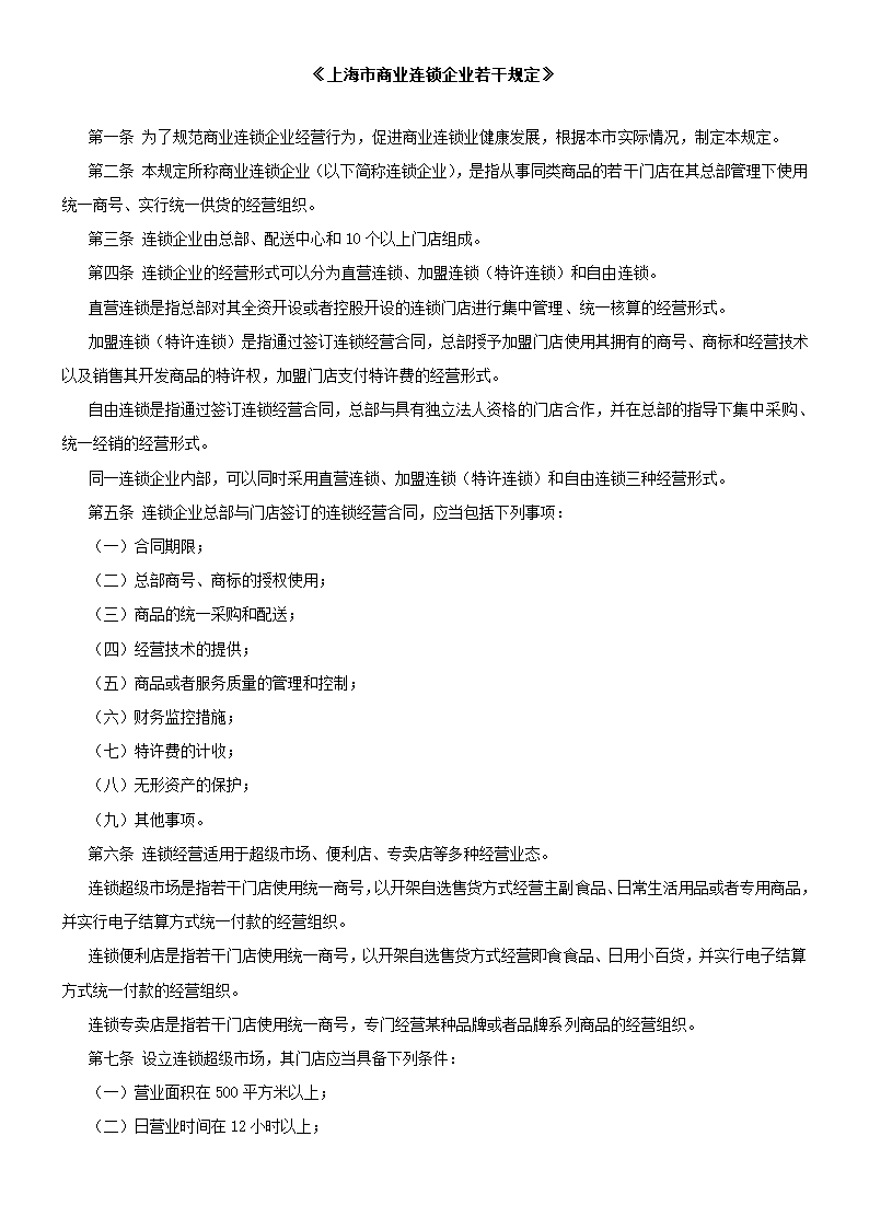 零售便利店开业指导手册.doc第37页