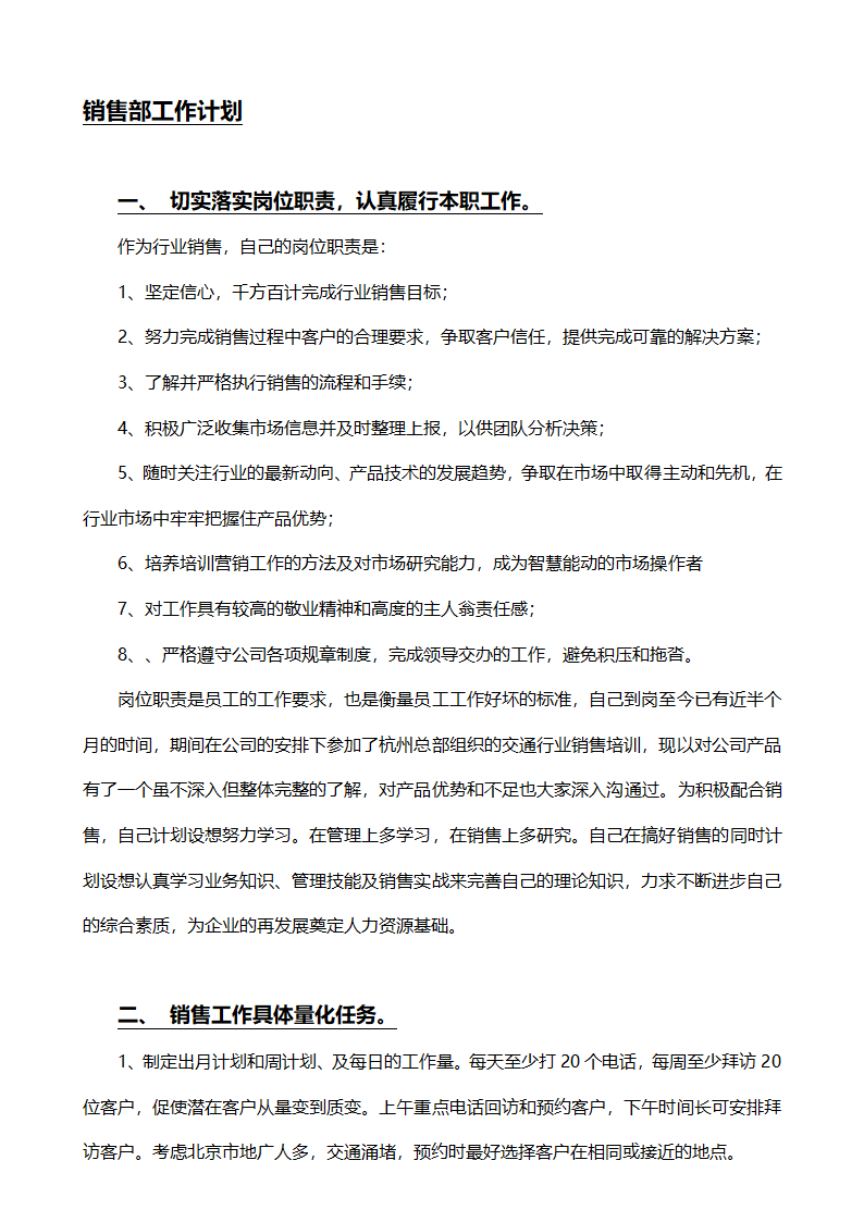 销售部工作计划.docx第1页