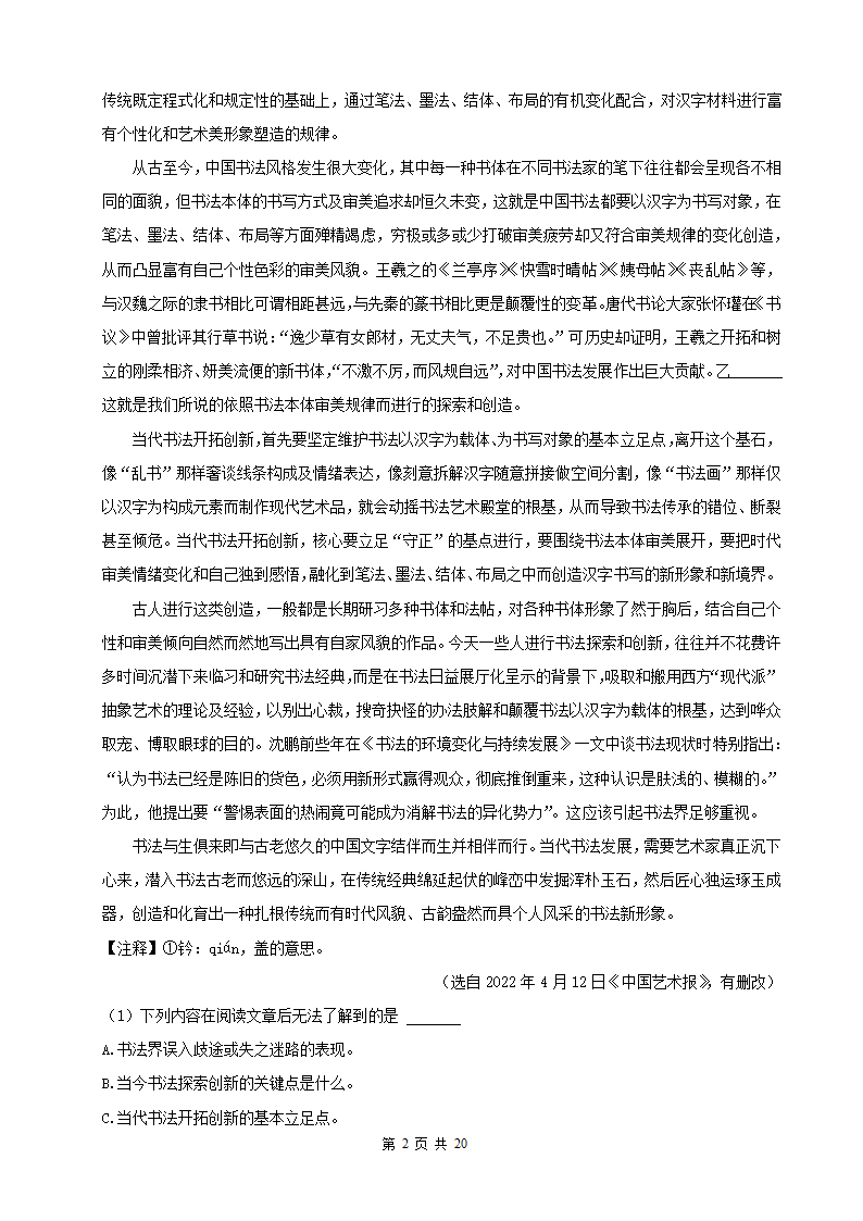 贵州省2022年中考语文真题分题型分层汇编-07现代文阅读（议论文）（含答案）.doc第2页