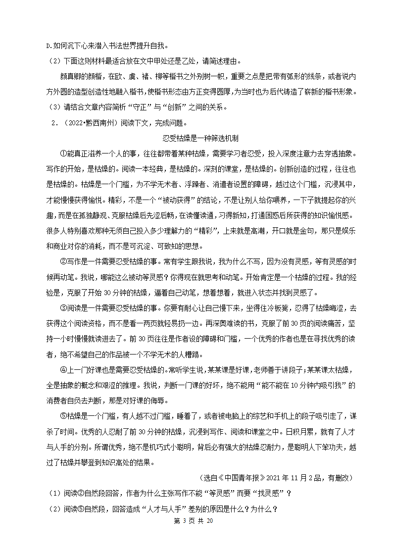 贵州省2022年中考语文真题分题型分层汇编-07现代文阅读（议论文）（含答案）.doc第3页