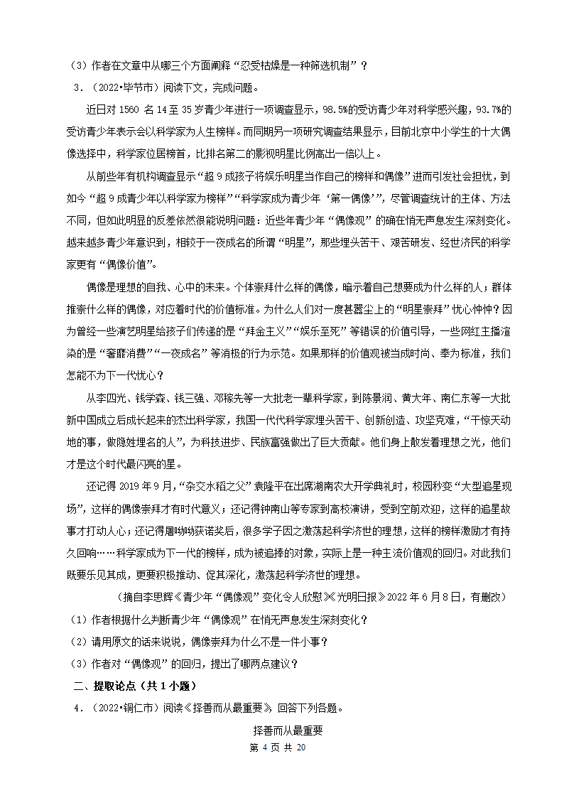 贵州省2022年中考语文真题分题型分层汇编-07现代文阅读（议论文）（含答案）.doc第4页