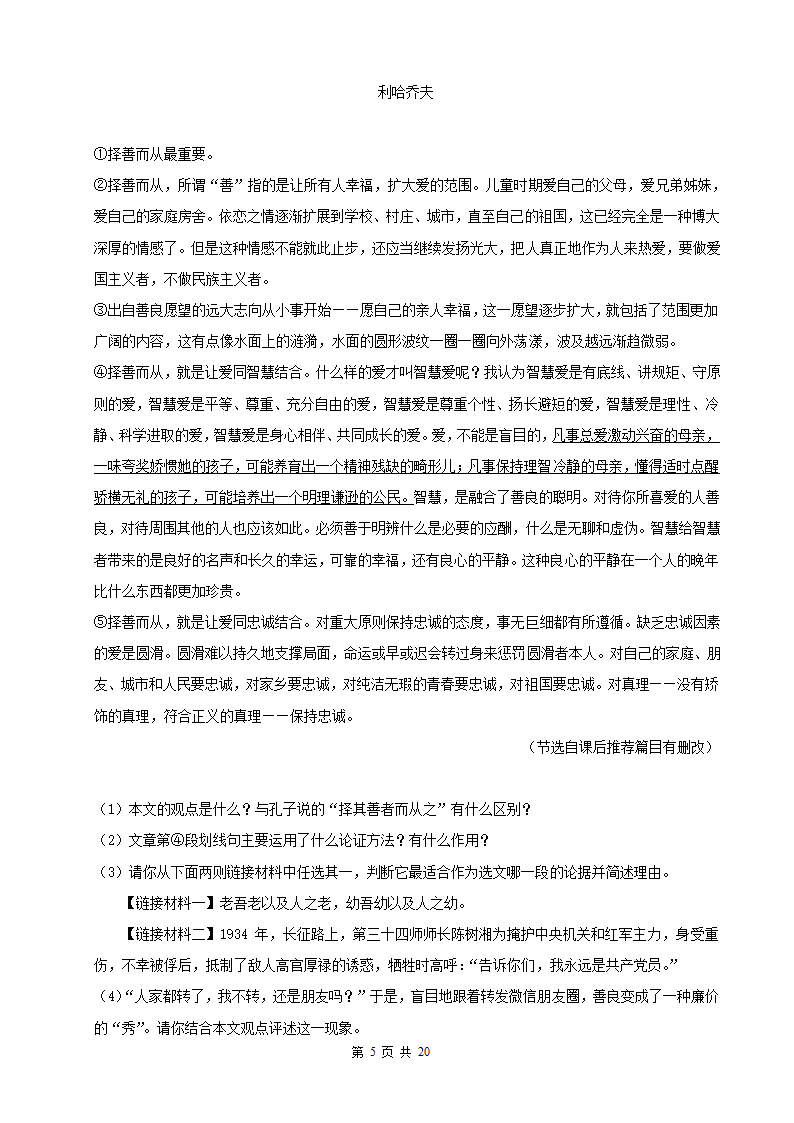 贵州省2022年中考语文真题分题型分层汇编-07现代文阅读（议论文）（含答案）.doc第5页