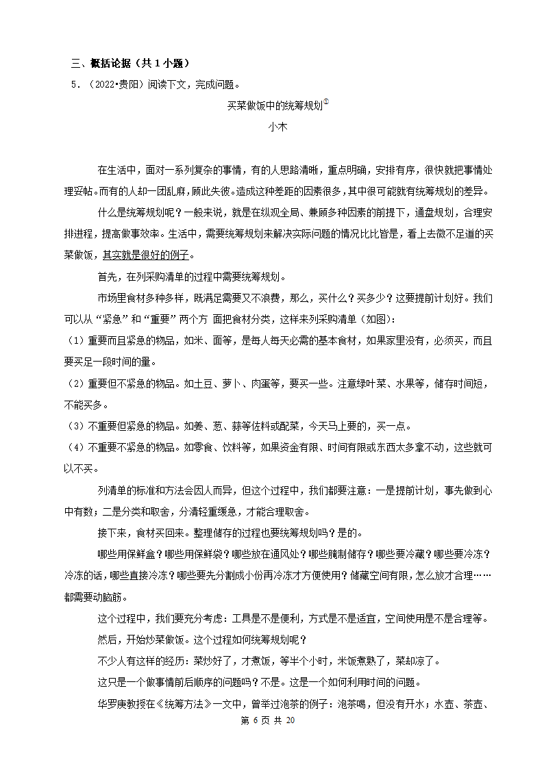 贵州省2022年中考语文真题分题型分层汇编-07现代文阅读（议论文）（含答案）.doc第6页