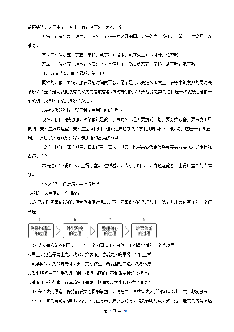 贵州省2022年中考语文真题分题型分层汇编-07现代文阅读（议论文）（含答案）.doc第7页