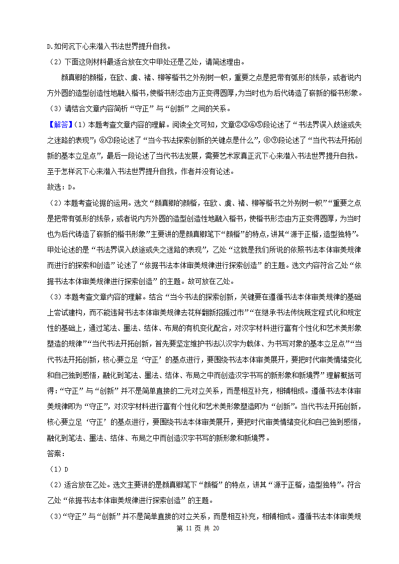 贵州省2022年中考语文真题分题型分层汇编-07现代文阅读（议论文）（含答案）.doc第11页