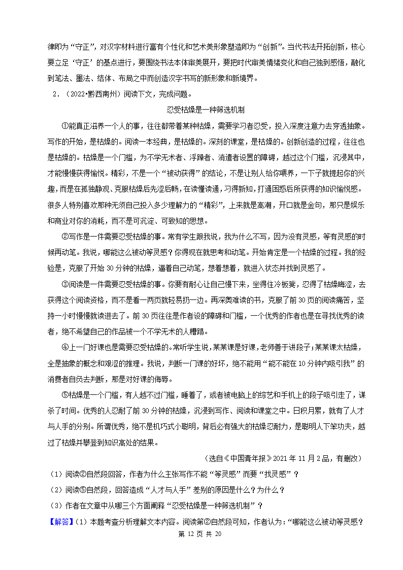 贵州省2022年中考语文真题分题型分层汇编-07现代文阅读（议论文）（含答案）.doc第12页