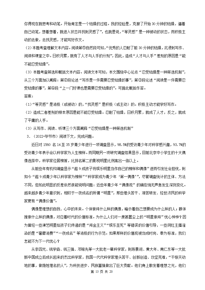 贵州省2022年中考语文真题分题型分层汇编-07现代文阅读（议论文）（含答案）.doc第13页