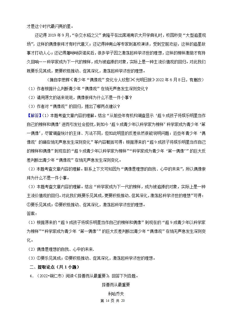 贵州省2022年中考语文真题分题型分层汇编-07现代文阅读（议论文）（含答案）.doc第14页