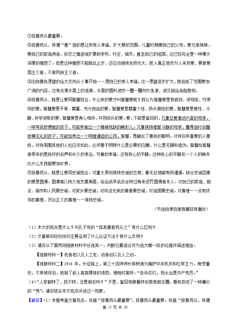 贵州省2022年中考语文真题分题型分层汇编-07现代文阅读（议论文）（含答案）.doc第15页