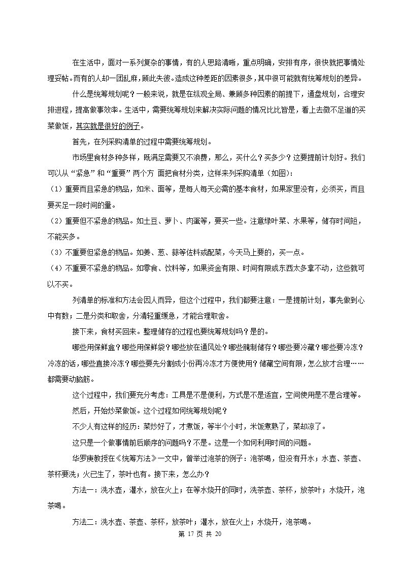 贵州省2022年中考语文真题分题型分层汇编-07现代文阅读（议论文）（含答案）.doc第17页