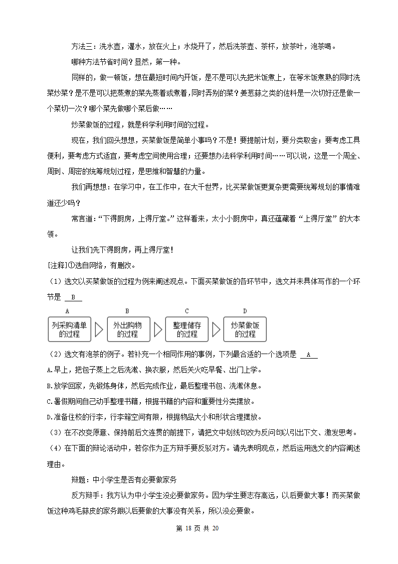 贵州省2022年中考语文真题分题型分层汇编-07现代文阅读（议论文）（含答案）.doc第18页