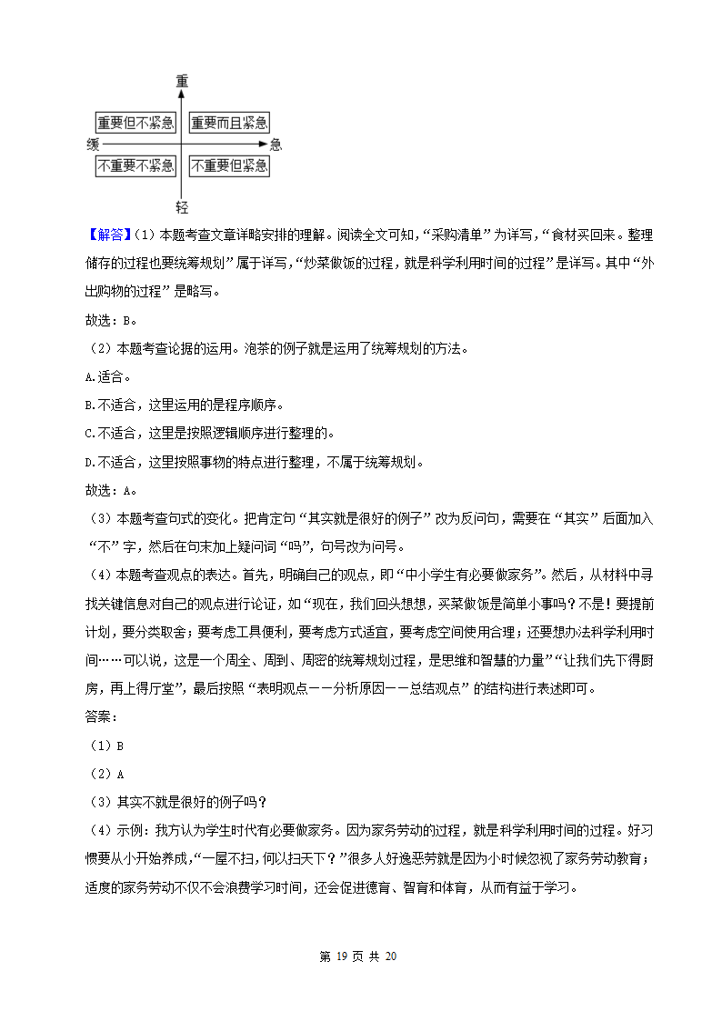 贵州省2022年中考语文真题分题型分层汇编-07现代文阅读（议论文）（含答案）.doc第19页