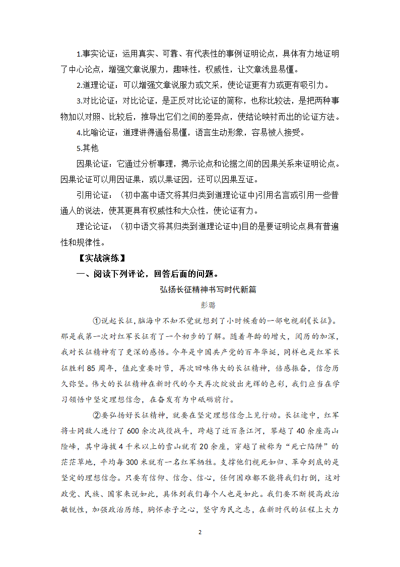 论述类（议论文）阅读专训1  考点详解、实战演练 -高一语文期末考前专训（含答案）.doc第2页