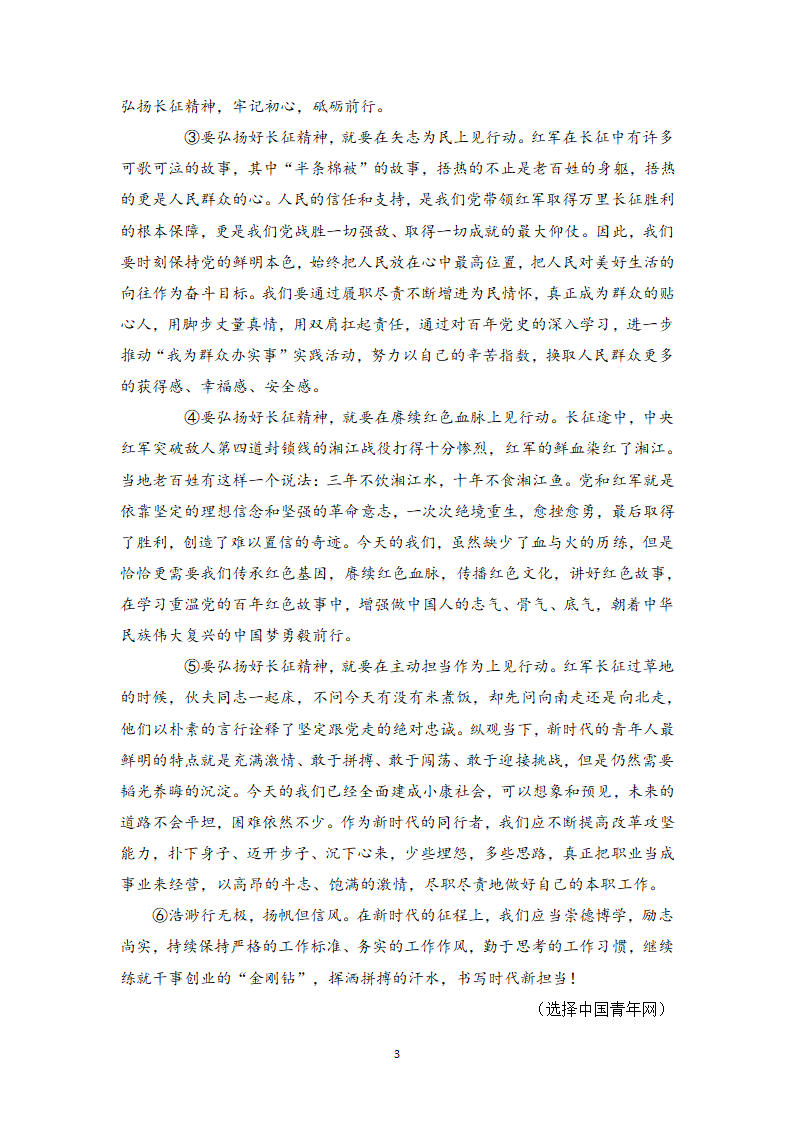 论述类（议论文）阅读专训1  考点详解、实战演练 -高一语文期末考前专训（含答案）.doc第3页