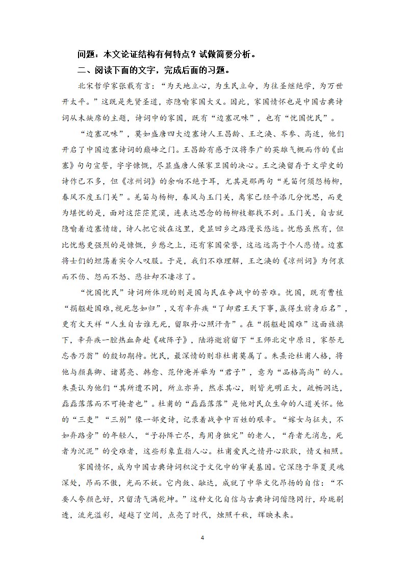 论述类（议论文）阅读专训1  考点详解、实战演练 -高一语文期末考前专训（含答案）.doc第4页