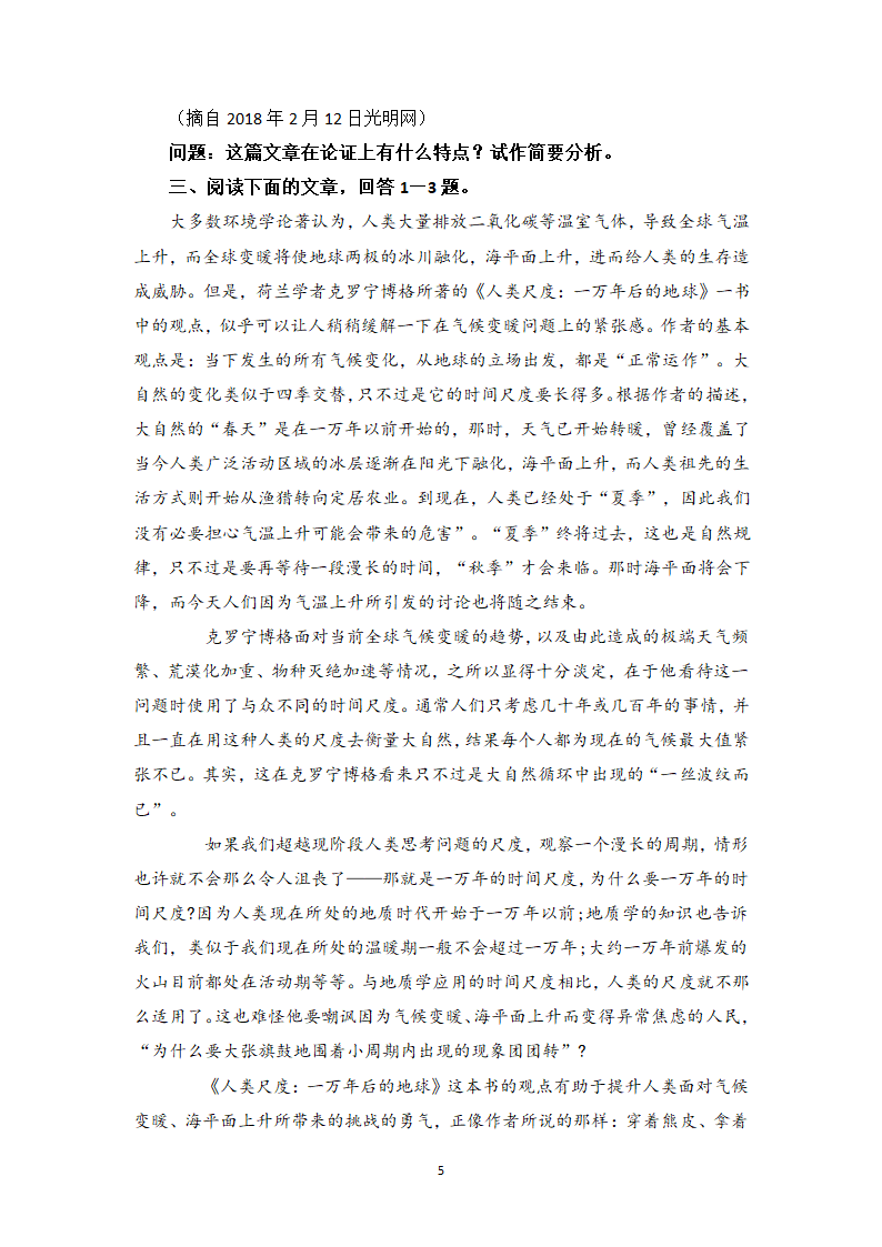 论述类（议论文）阅读专训1  考点详解、实战演练 -高一语文期末考前专训（含答案）.doc第5页