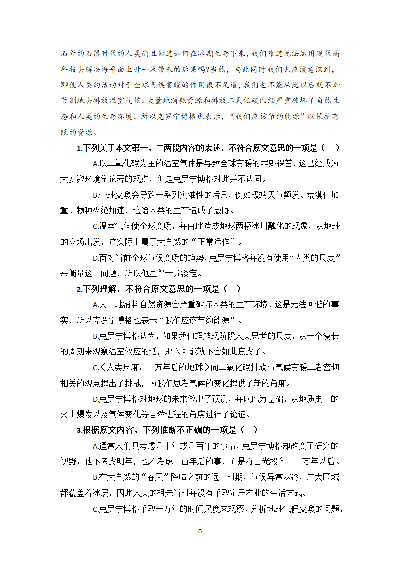 论述类（议论文）阅读专训1  考点详解、实战演练 -高一语文期末考前专训（含答案）.doc第6页