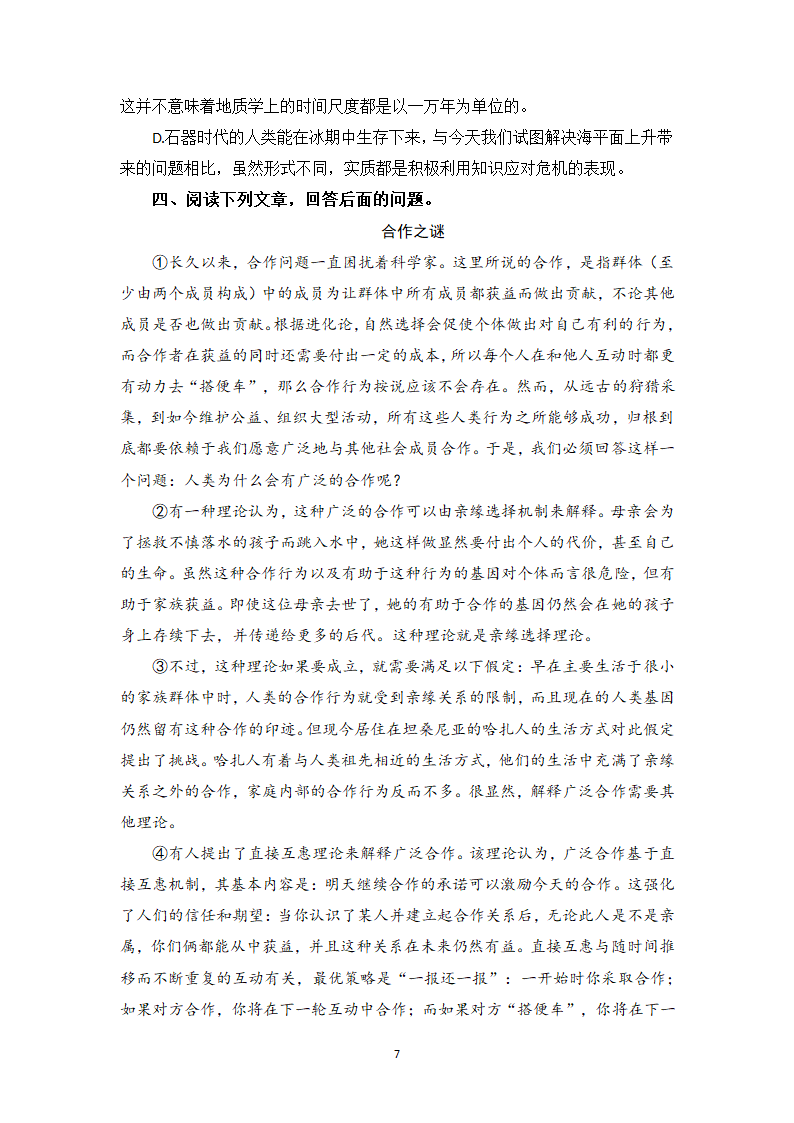 论述类（议论文）阅读专训1  考点详解、实战演练 -高一语文期末考前专训（含答案）.doc第7页