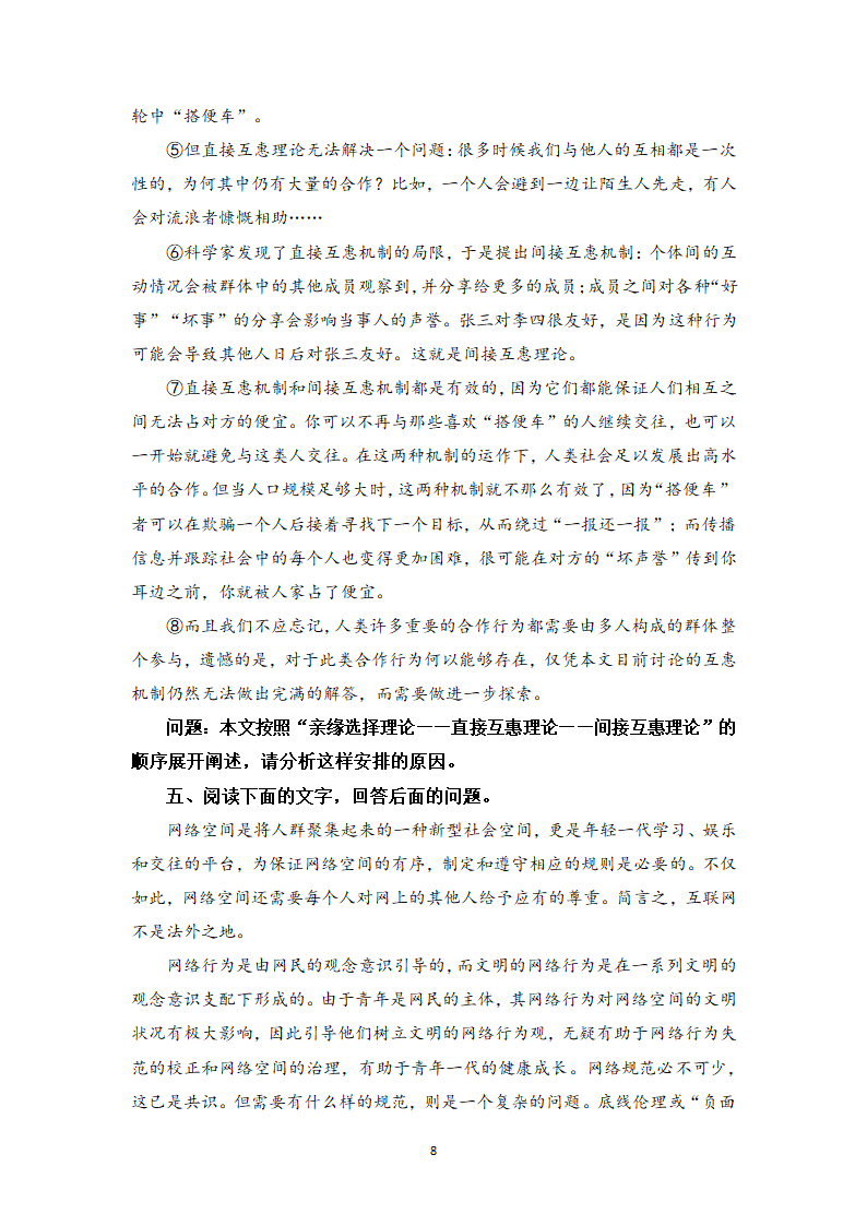 论述类（议论文）阅读专训1  考点详解、实战演练 -高一语文期末考前专训（含答案）.doc第8页